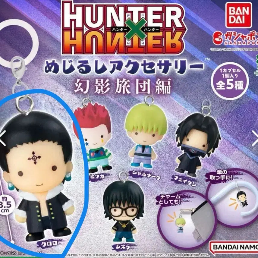 [BUNJANG] Hunter x Hunter Phantom Troupe Mejirushi Gacha / 클로로 헌터헌터 환영여단 메지루시 가챠