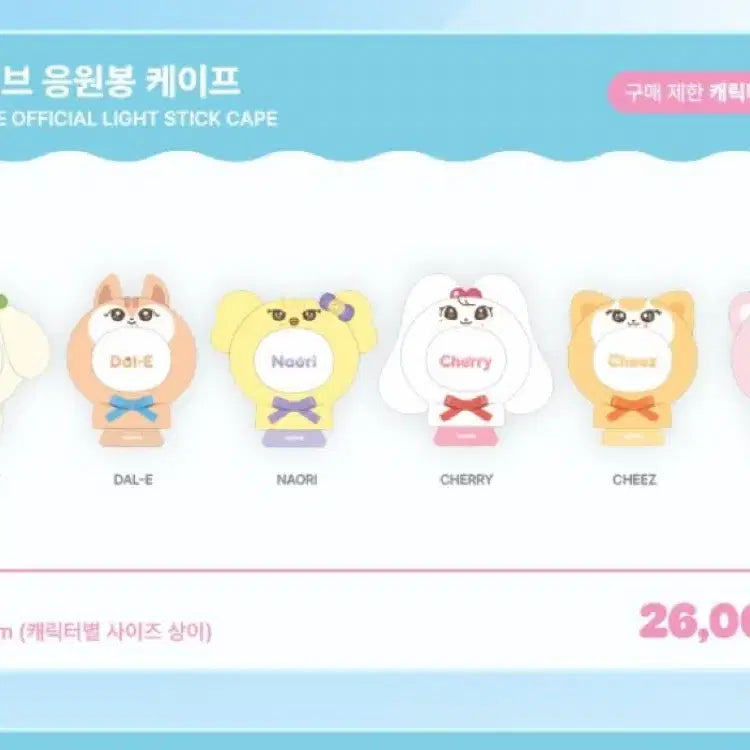 [BUNJANG] IVE MiniB Lightstick Cape (Sealed) / (미개봉) 아이브 미니브 응원봉 케이프