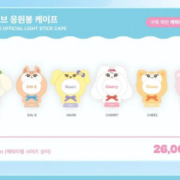 [BUNJANG] IVE MiniB Lightstick Cape (Sealed) / (미개봉) 아이브 미니브 응원봉 케이프