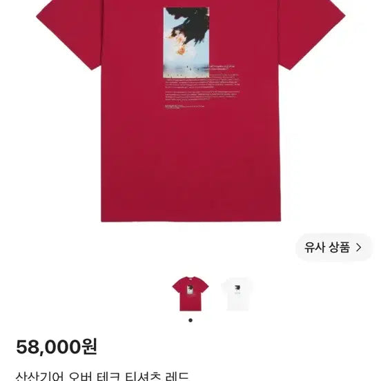 [BUNJANG] Sansan Gear Over Tech T-Shirt Red / 산산기어 오버 테크 티셔츠 레드