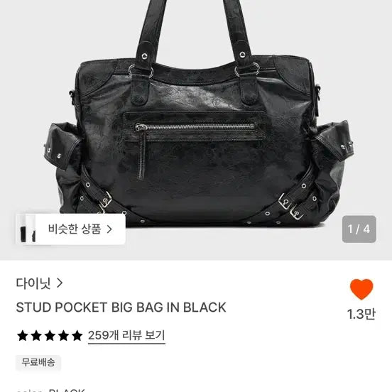 [BUNJANG] Dainit Stud Pocket Big Bag Black / 다이닛 스터드 포켓 빅백 블랙