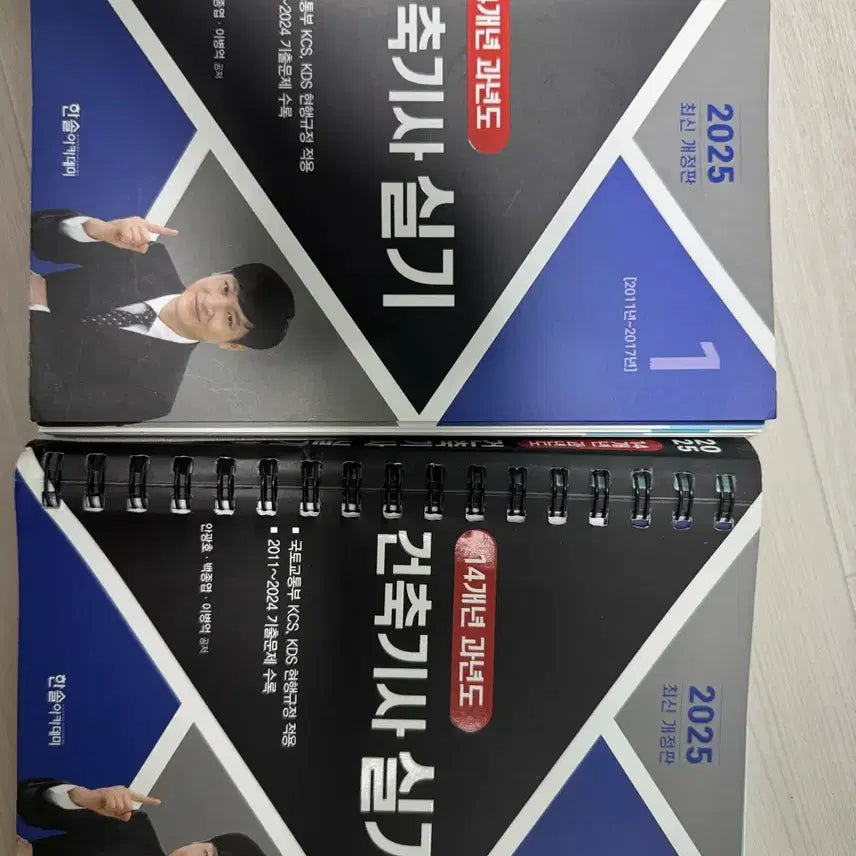 [BUNJANG] 2025 Architectural Engineer Practical Exam Study Guide Volumes 1 & 2 Set / 2025 건축기사 실기 1권 2권 세트