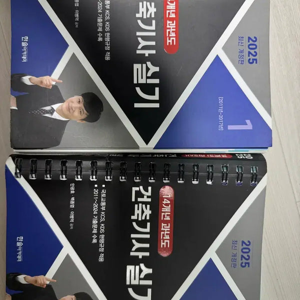 [BUNJANG] 2025 Architectural Engineer Practical Exam Study Guide Volumes 1 & 2 Set / 2025 건축기사 실기 1권 2권 세트