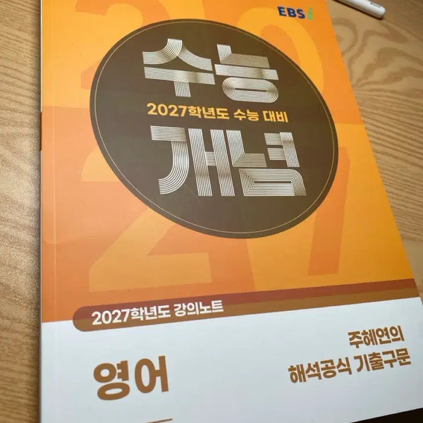 [BUNJANG] EBS College Scholastic Ability Test Prep: Joo Hye-yeon's Interpretation Formula - Essential Sentences (New Book) / (새책) EBS 수능개념 주혜연 해석공식 기출구문