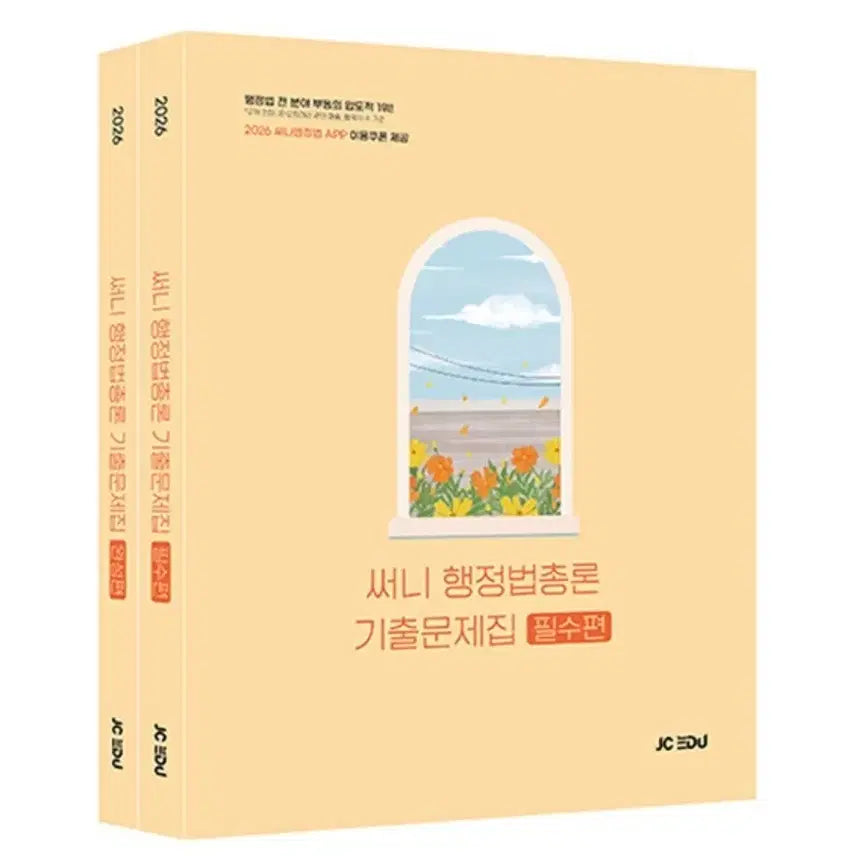 [BUNJANG] Sunny Administrative Law 2026 Edition Past Paper Book / 써니 행정법총론 2026년 기출문제집 미개봉 새상품