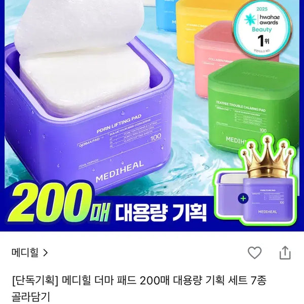 [BUNJANG] Mediheal Toner Pad Case / 메디힐 토너패드