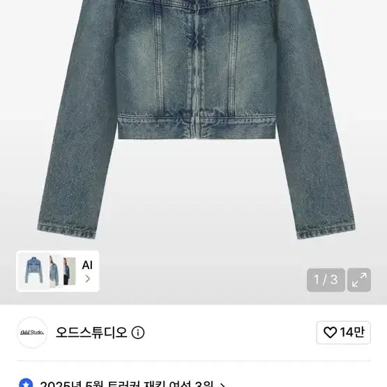 [BUNJANG] Odd Studio Denim Jacket / 오드스튜디오 청자켓