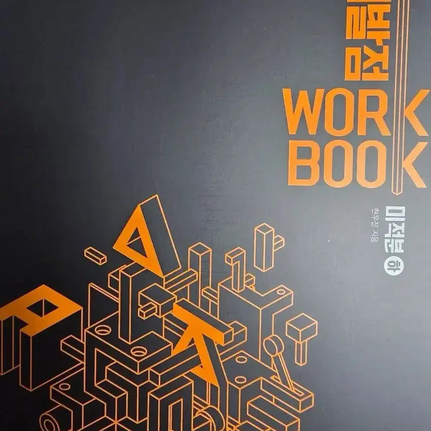 [BUNJANG] Megastudy Hyun Woo-jin Calculus Part 2: Sibaljeom Workbook / 메가스터디 현우진 미적분 하 시발점 워크북