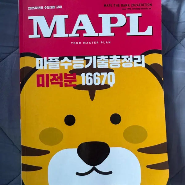 [BUNJANG] Mapol Calculus Textbook (2025 Edition) / 25년 미적분 마플