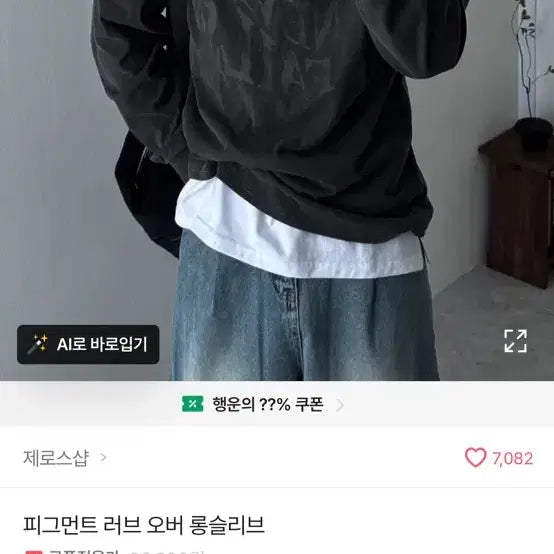 [BUNJANG] Pigment Love Oversized Long Sleeve T-Shirt / 피그먼트 러브 오버 롱슬리브