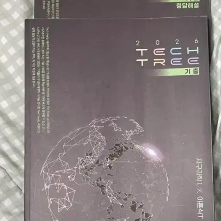 [BUNJANG] Lee Hoon Sik 2026 Tech Tree Earth Science 1 Textbook / 이훈식 2026 기출 테크트리 지구과학1