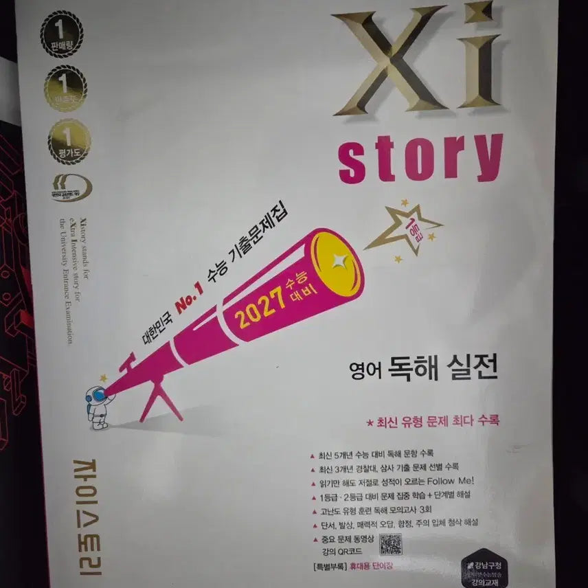 [BUNJANG] 2027 Zistory English Reading Practice Textbook / 2027 자이스토리 영어 독해 실전