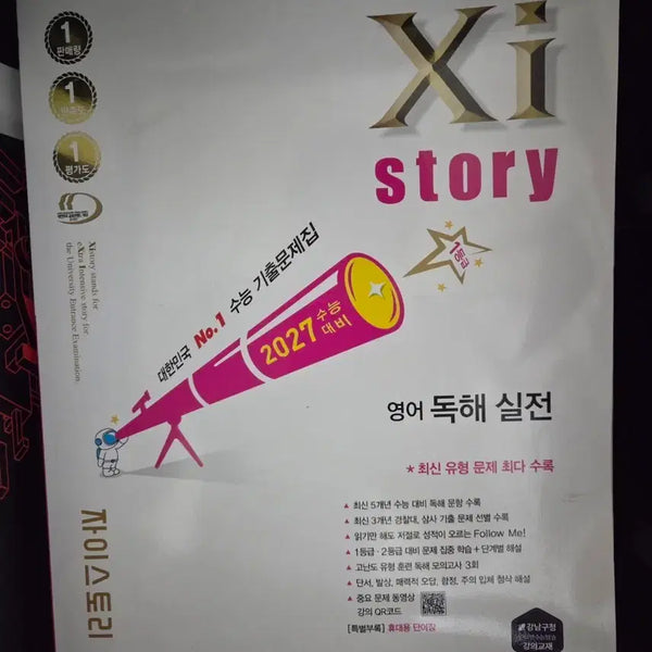 [BUNJANG] 2027 Zistory English Reading Practice Textbook / 2027 자이스토리 영어 독해 실전
