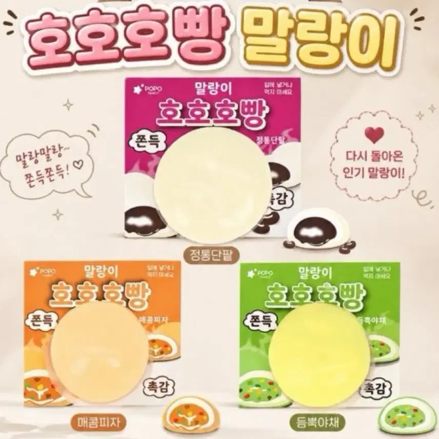 [BUNJANG] Popo Fancy Ho Ho Ho Bread 3 Types (New) / 포포팬시 호호호빵 3종 새상품