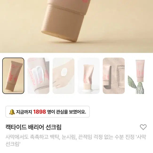 [BUNJANG] Desert Free Hydrating Soothing Sun Cream SPF50 / 새상품 데저트프리 수분 진정 선크림 SPF50