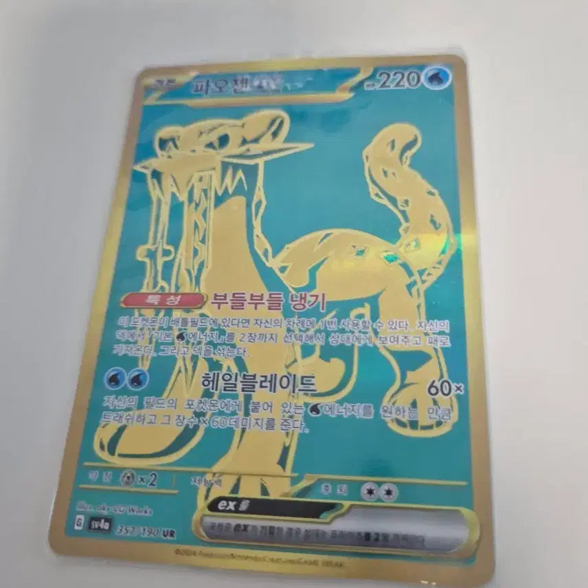 [BUNJANG] Paojenex Card SV4A 220 UR / 파오젠ex 카드 sv4a 220 UR