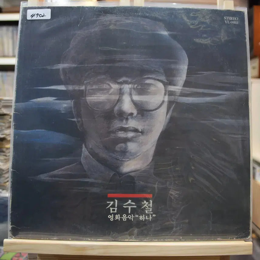 [BUNJANG] Kim Soo-chul "Because of You" LP (Mint Condition) / 김수철 영화음악 민트 : 당신때문에