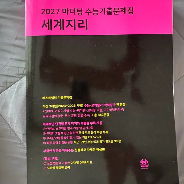 [BUNJANG] Mother Tongue World Geography 2027 Exam Prep Book / 27 세계지리 마더텅