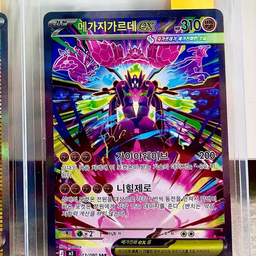 [BUNJANG] Mega Gargar-Dau SAR Card / [S급] 메가지가르데 SAR
