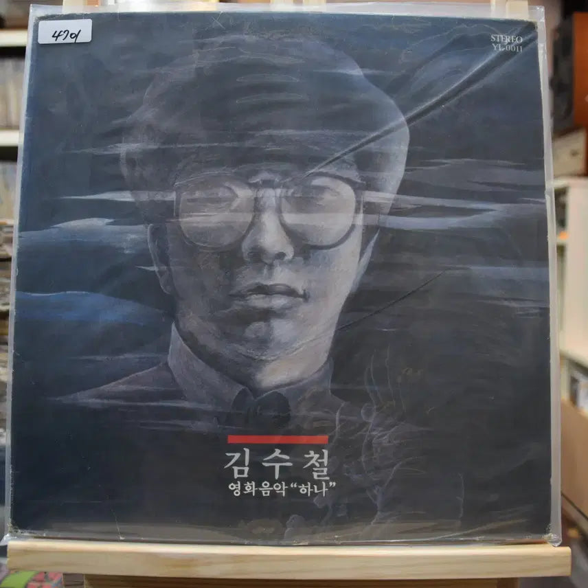 [BUNJANG] Kim Soo-chul Film Music Mint: Because of You LP / 김수철 영화음악 민트 : 당신때문에