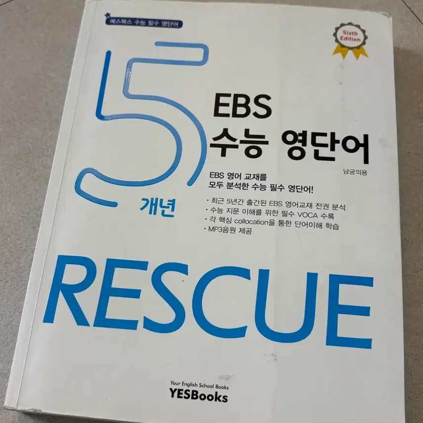 [BUNJANG] EBS Suneung English Vocabulary 5-Year Rescue / EBS 수능 영단어 5개년 Rescue