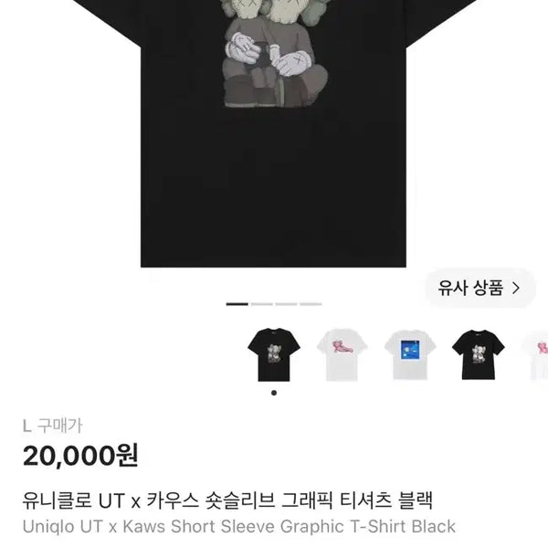 [BUNJANG] Uniqlo x KAWS Collaboration Short Sleeve T-Shirt Black (L) / 유니클로 UT 카우스 콜라보 반팔 티셔츠 블랙 (L)