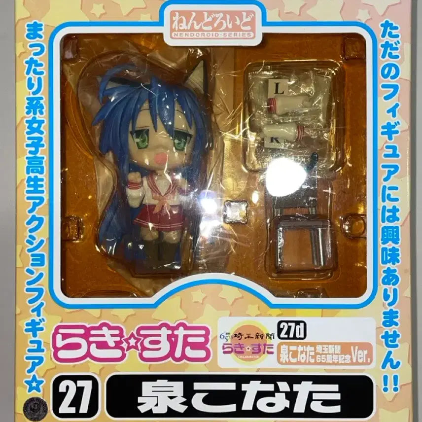 [BUNJANG] Lucky Star Izumi Konata Nendoroid #27 / 러키스타 이즈미 코나타 넨도 27번