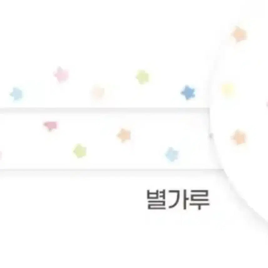[BUNJANG] Misolmisol Stardust Masking Tape / 미솔미솔 별가루 마테띵 마스킹테이프 다꾸 마테컷