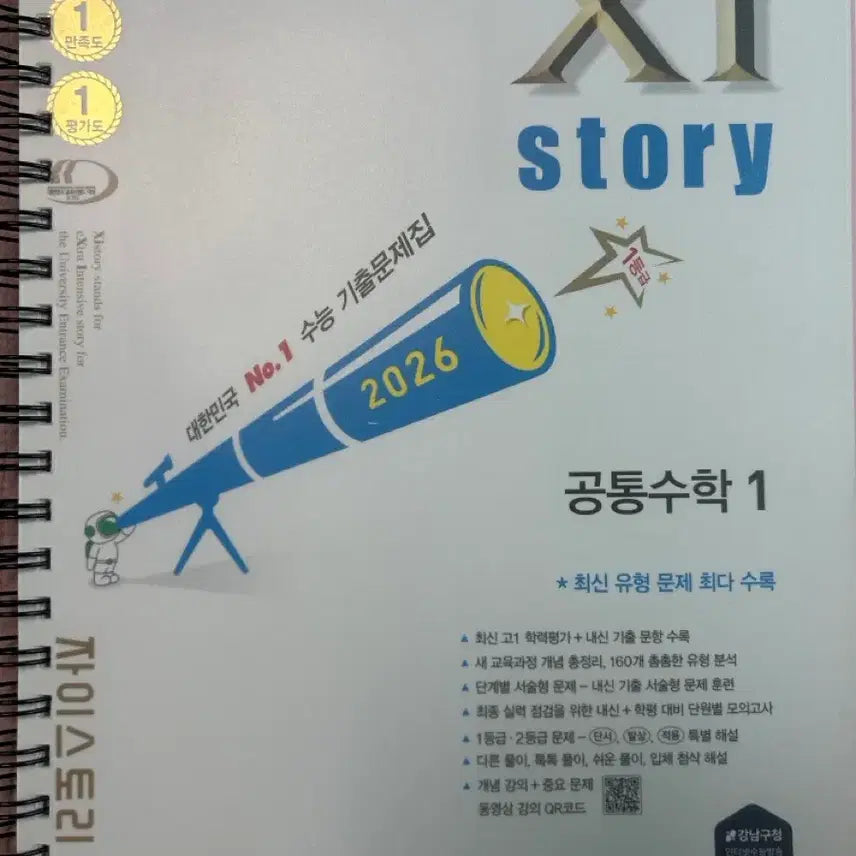 [BUNJANG] Zystory Common Math 1 Textbook / 자이스토리 공통수학 1