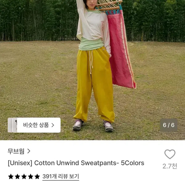 [BUNJANG] Movewarm Unwind Sweatpants Mustard M / 무브웜 언와인드 머스타드 M