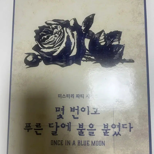 [BUNJANG] Mystery Party Series: Ignited by the Blue Moon Board Game (6-7 Player) / 미스터리 파티 시리즈 몇 번이고 푸른 달에 불을 붙였다