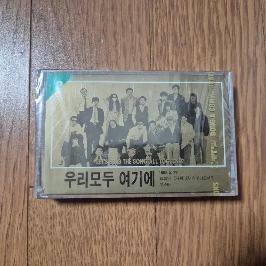 [BUNJANG] Our All Here 2 Cassette Tape (Sealed) / (미개봉 카세트)우리모두 여기에2 카세트 테이프