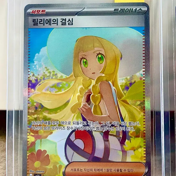 [BUNJANG] Pokemon Card - Lillie's Decision SAR / [S급] 릴리에의 결심 SAR