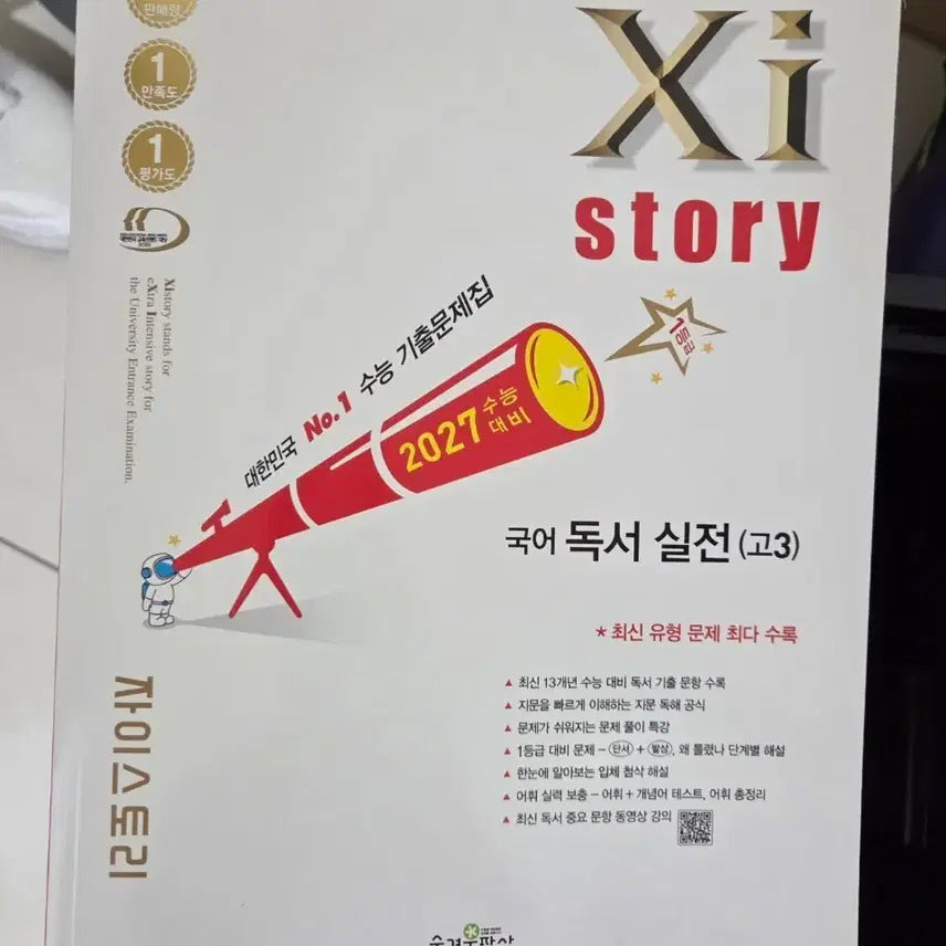 [BUNJANG] 2027 Z-Story Korean Reading Comprehension Practice for High School Seniors / 2027 자이스토리 국어 독서 실전 고3