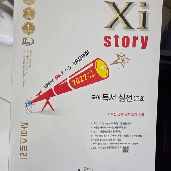 [BUNJANG] 2027 Z-Story Korean Reading Comprehension Practice for High School Seniors / 2027 자이스토리 국어 독서 실전 고3