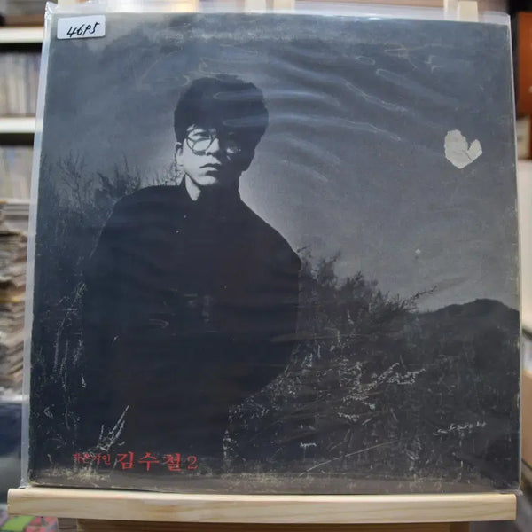 [BUNJANG] Kim Soo-chul 2nd Album Near Mint: Whale Hunting / 김수철 2집 니어민트 : 고래사냥