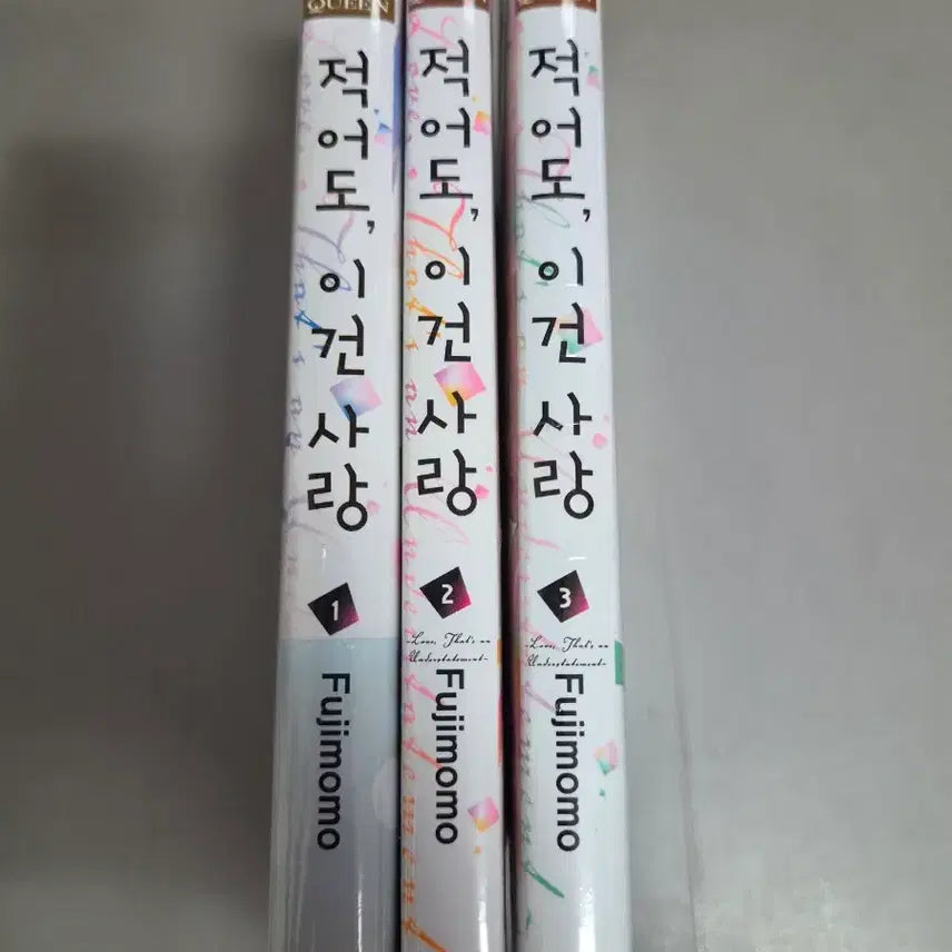 [BUNJANG] At Least This Is Love Complete Set Volumes 1-3 (First Edition, Sealed) / 적어도 이건 사랑 만화책 미개봉 초판 1~3권 일괄 판매