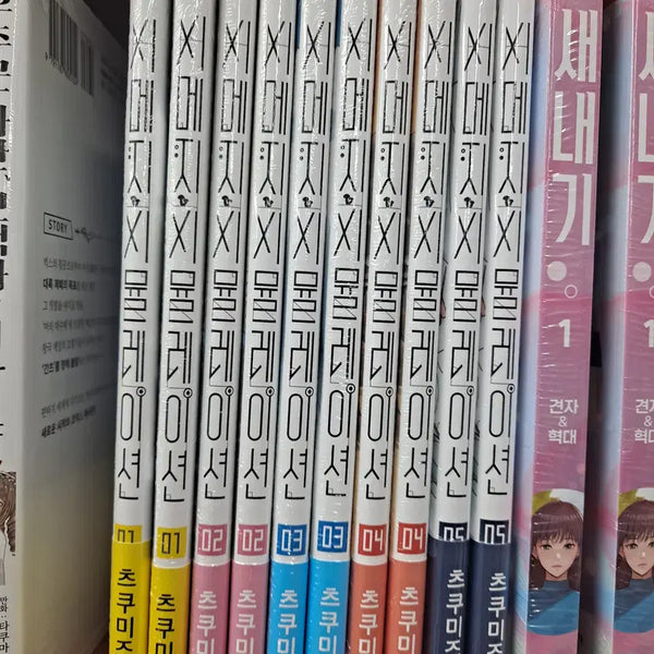 [BUNJANG] Shimeji Simulation Complete Set (Volumes 1-5) Unsealed Manga / 시메지 시뮬레이션 1-5 미개봉 만화짱많아 프로안전상점