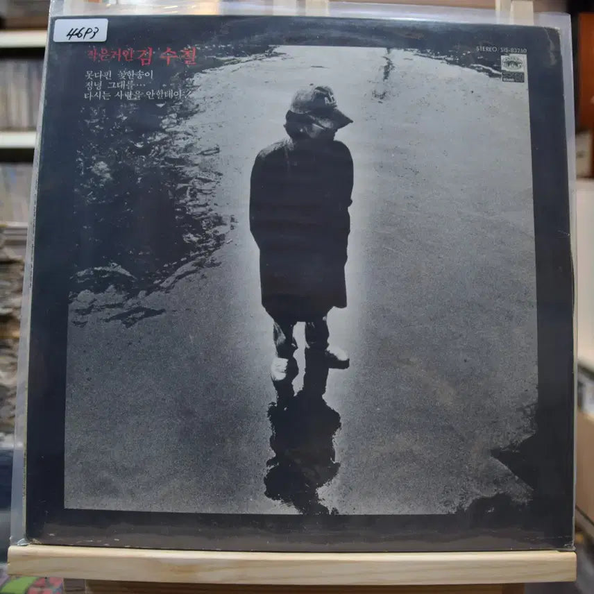 [BUNJANG] Kim Soo-chul 1st Album 'A Flower That Couldn't Fully Bloom' (Mint Condition) / 김수철 1집 민트 : 못다핀 꽃한송이