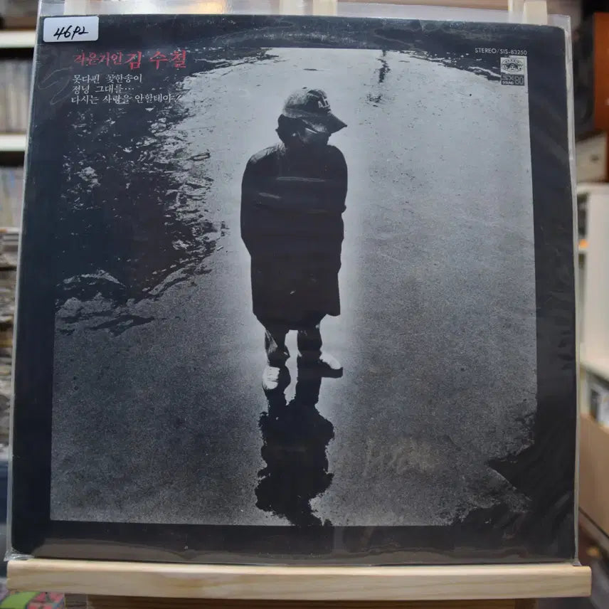 [BUNJANG] Kim Soo-chul 1st Album 'A Flower That Couldn't Bloom' LP (Mint Condition) / 김수철 1집 민트 : 못다핀 꽃한송이