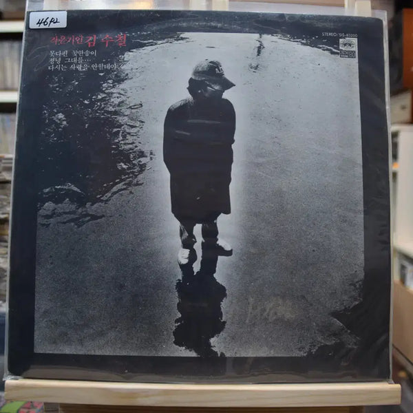 [BUNJANG] Kim Soo-chul 1st Album 'A Flower That Couldn't Bloom' LP (Mint Condition) / 김수철 1집 민트 : 못다핀 꽃한송이