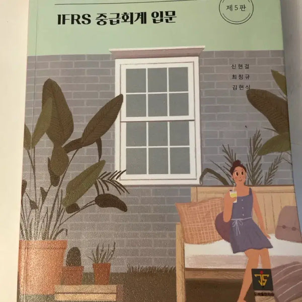 [BUNJANG] IFRS Intermediate Accounting 5th Edition / IFRS 중급회계 입문 제5판