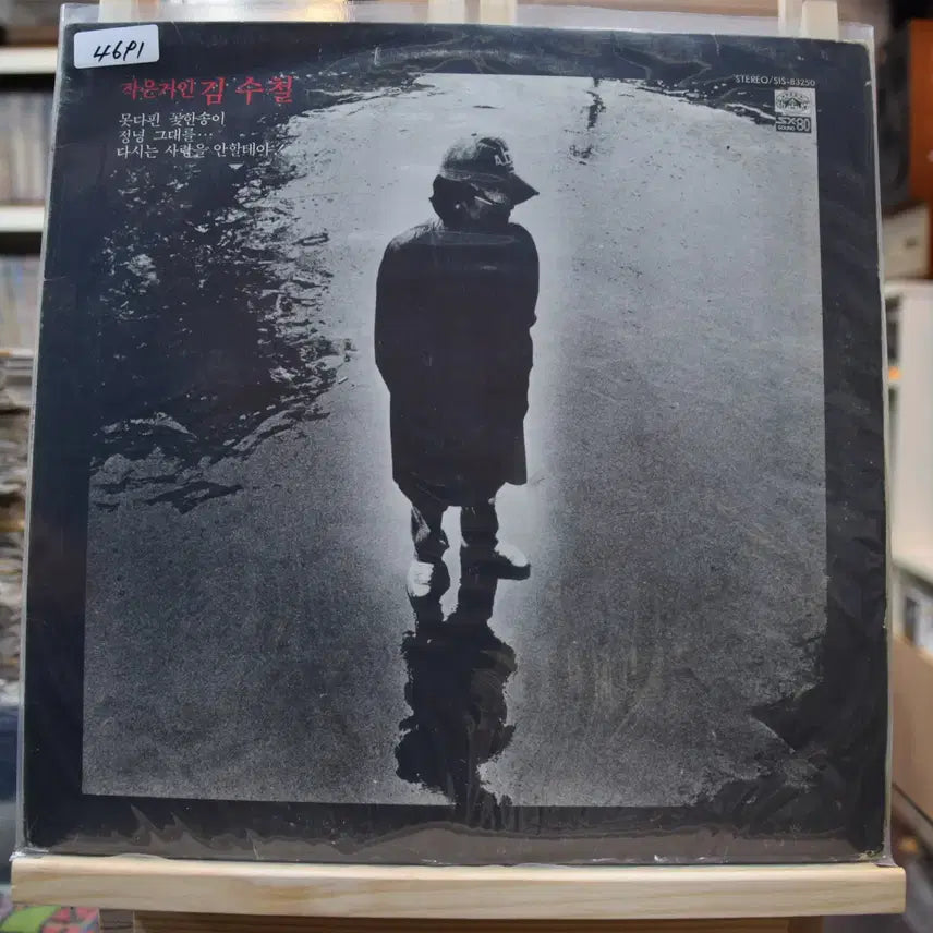 [BUNJANG] Kim Soo Chul 1st Album 'A Flower Unbloomed' Near Mint Vinyl / 김수철 1집 니어민트 : 못다핀꽃한송이