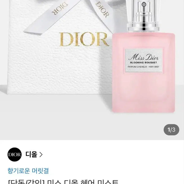 [BUNJANG] Dior Miss Dior Hair Mist (Sealed) / [미개봉새상품] 미스 디올 헤어 미스트