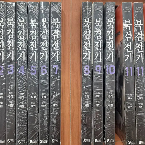 [BUNJANG] Bukgeomjeongi (Book) 1-11 Sealed Set / 북검전기 1-11 미개봉 만화짱많아 프로안전상점