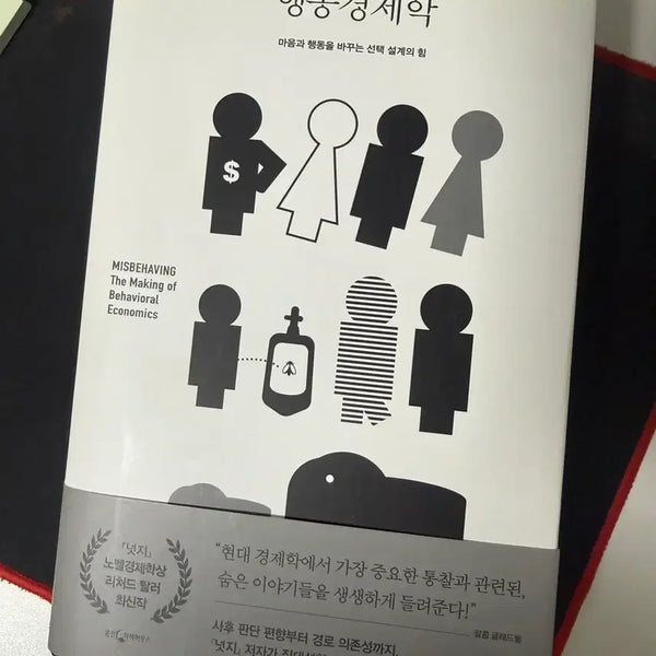 [BUNJANG] Richard Thaler's Nudge: Improving Decisions About Health, Wealth, and Happiness / 리처드 탈러의 행동경제학
