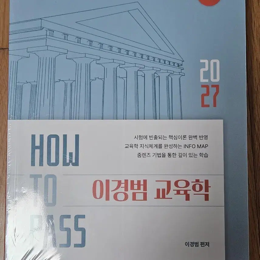 [BUNJANG] Lee Gyeong-beom Pedagogy 2027 Complete Set (2 Volumes) / 이경범 교육학 2027 (전 2권 / 새 상품)