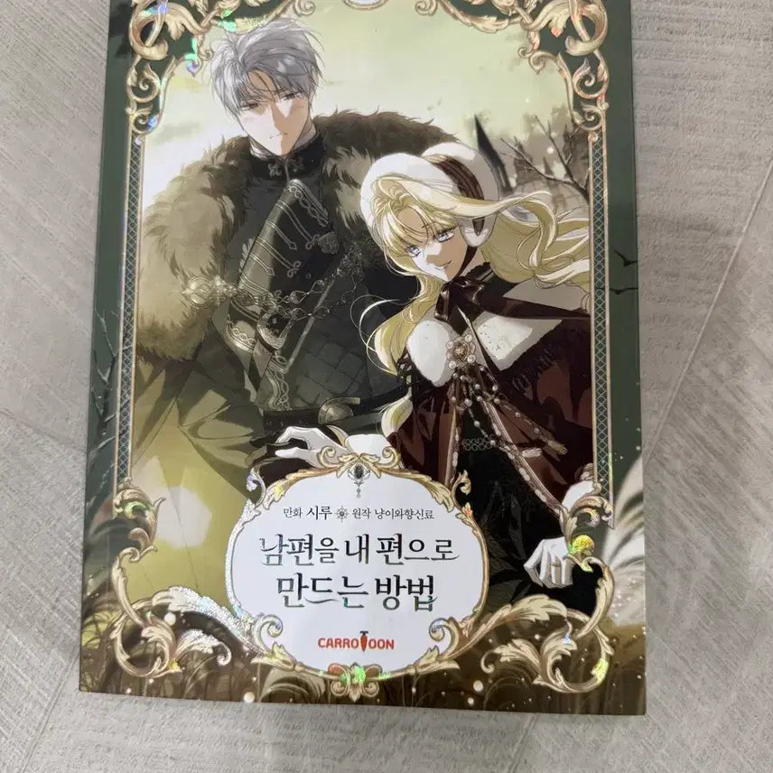 [BUNJANG] How to Make Your Husband My Ally (Set of 3 Volumes) / 남편을 내편으로 만드는 방법 3권