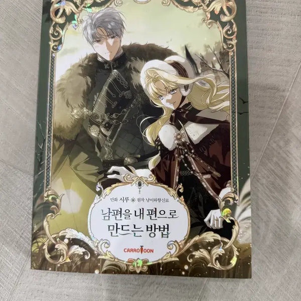 [BUNJANG] How to Make Your Husband My Ally (Set of 3 Volumes) / 남편을 내편으로 만드는 방법 3권