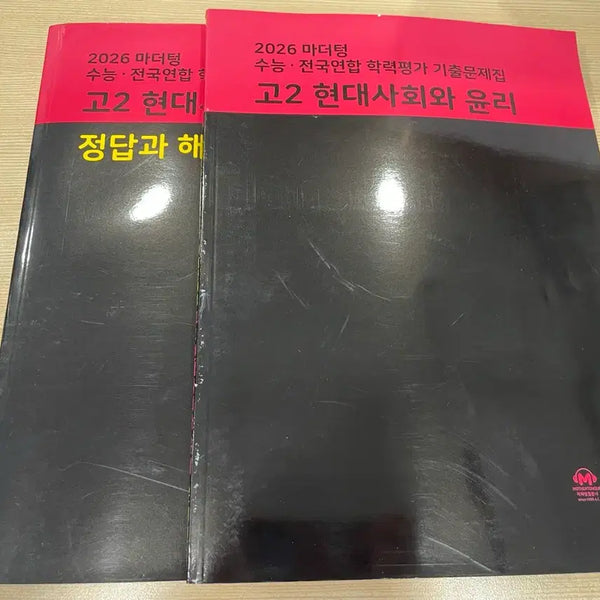 [BUNJANG] Mother Tongue Grade 2 Modern Society and Ethics Textbook / 마더텅 고2 현대사회와윤리